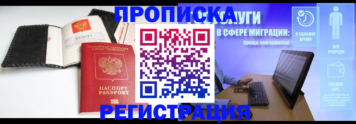 временная регистрация для всех в Арамили