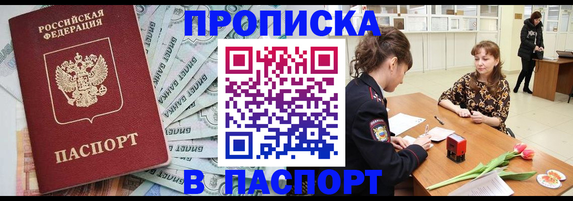 временная регистрация в Арамили