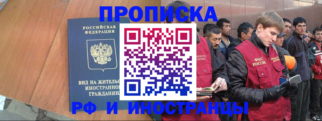 прописка 2025 в Арамили